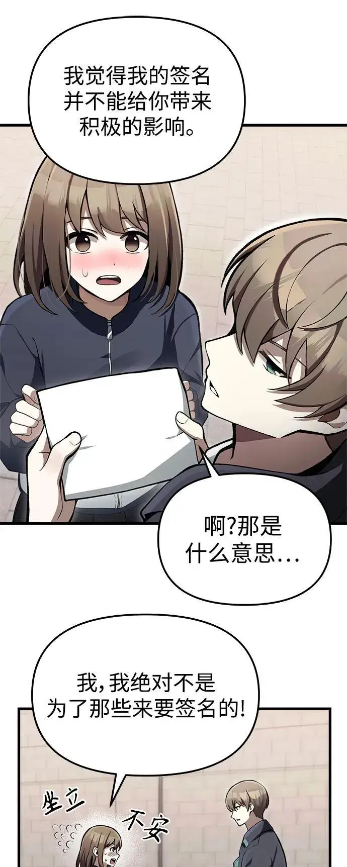 漫画《成了天魔后代》[第5话] B级猎人，陈秀浩第27张图