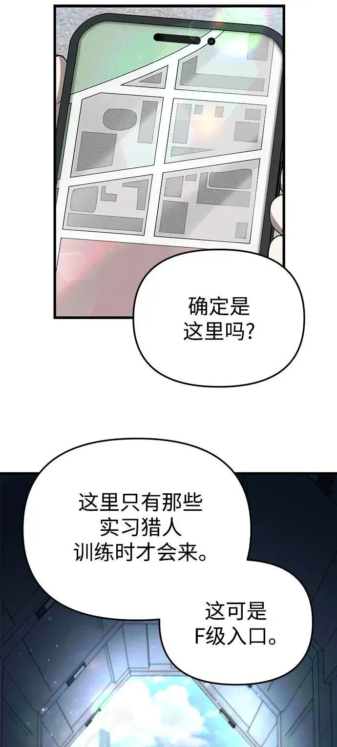 漫画《成了天魔后代》[第5话] B级猎人，陈秀浩第3张图