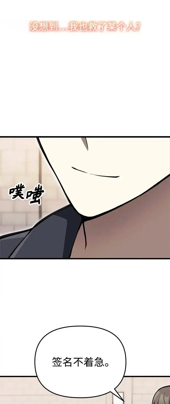 漫画《成了天魔后代》[第5话] B级猎人，陈秀浩第31张图
