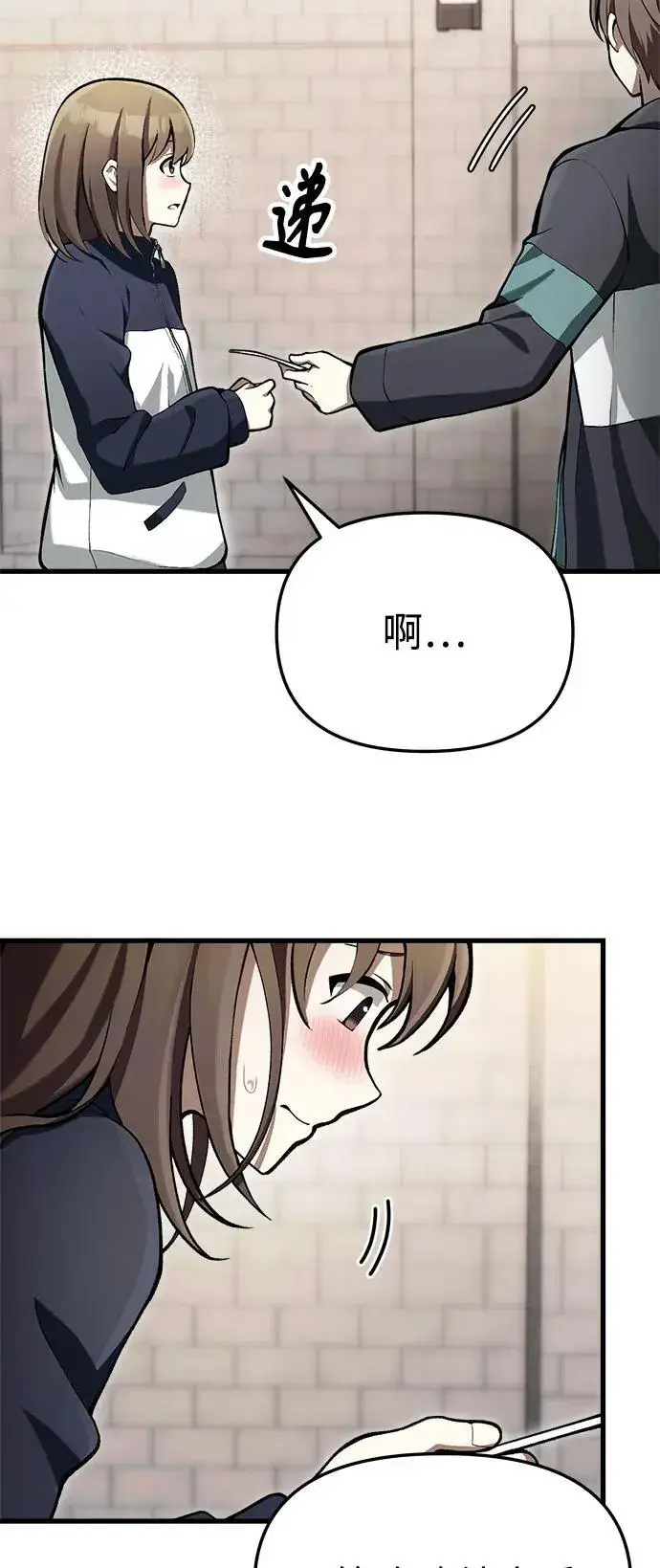 漫画《成了天魔后代》[第5话] B级猎人，陈秀浩第32张图
