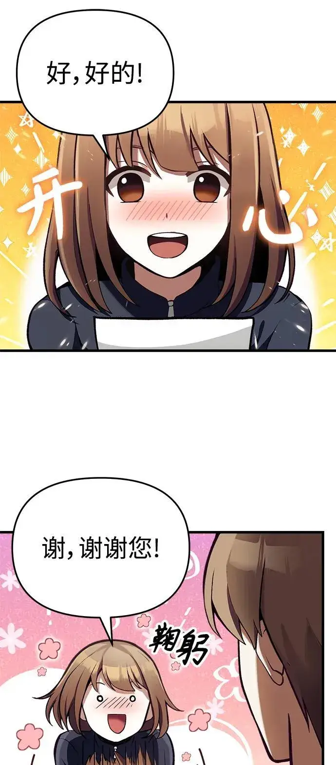 漫画《成了天魔后代》[第5话] B级猎人，陈秀浩第34张图