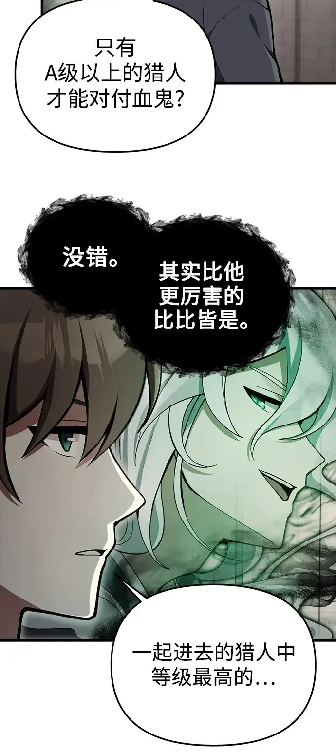 漫画《成了天魔后代》[第5话] B级猎人，陈秀浩第37张图