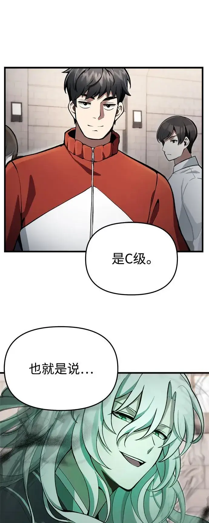漫画《成了天魔后代》[第5话] B级猎人，陈秀浩第38张图