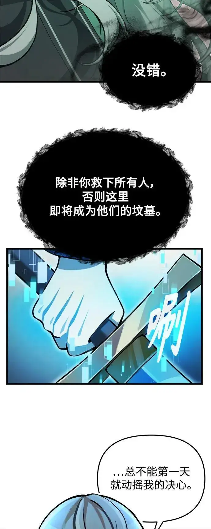 漫画《成了天魔后代》[第5话] B级猎人，陈秀浩第39张图