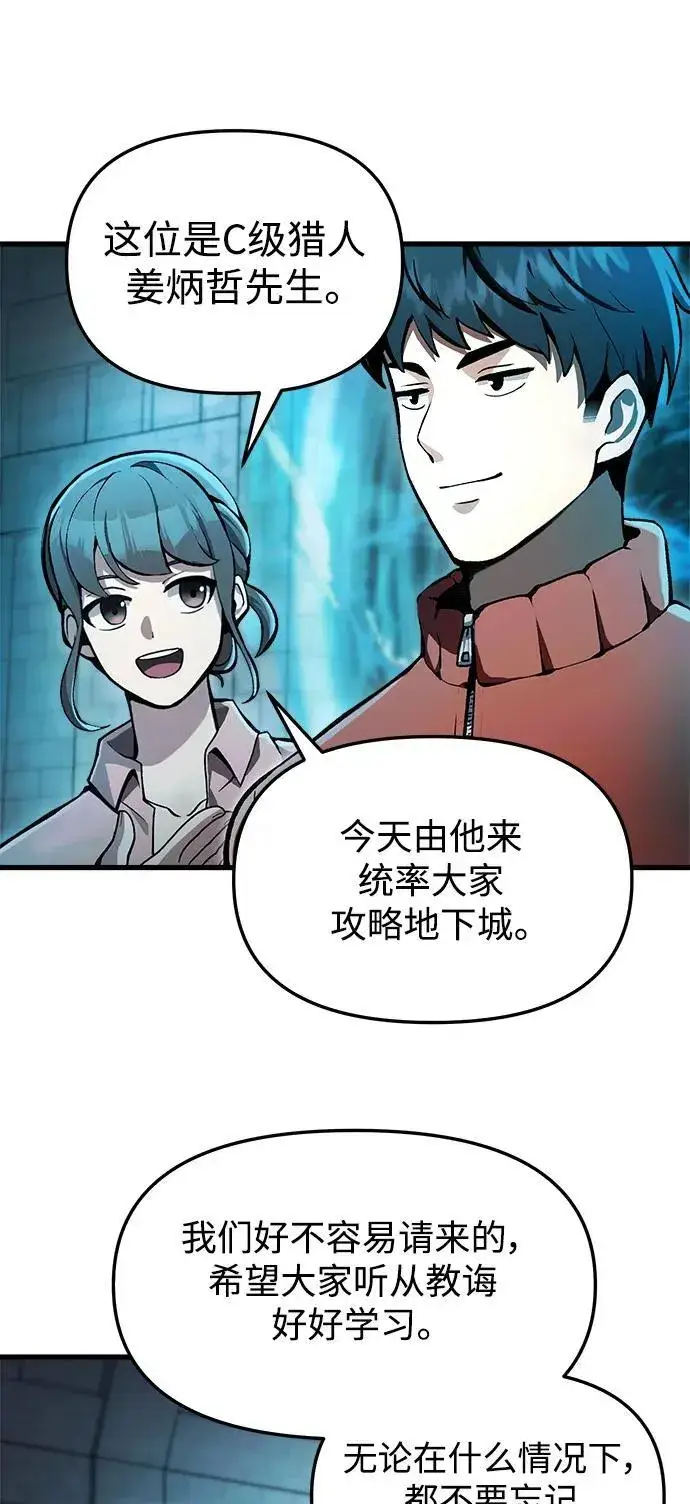 漫画《成了天魔后代》[第5话] B级猎人，陈秀浩第42张图