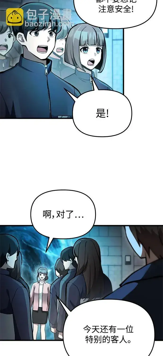 漫画《成了天魔后代》[第5话] B级猎人，陈秀浩第43张图