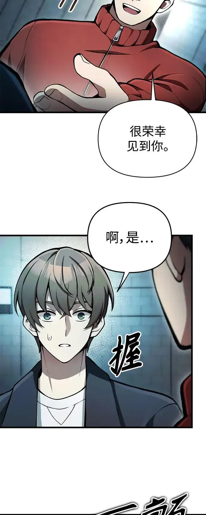 漫画《成了天魔后代》[第5话] B级猎人，陈秀浩第46张图
