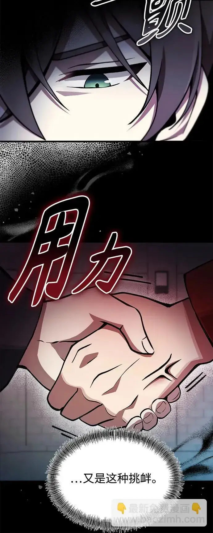 漫画《成了天魔后代》[第5话] B级猎人，陈秀浩第47张图