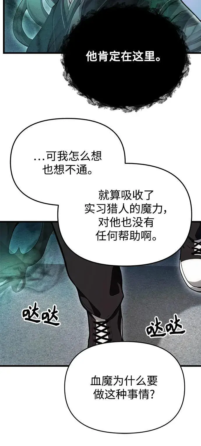 漫画《成了天魔后代》[第5话] B级猎人，陈秀浩第5张图