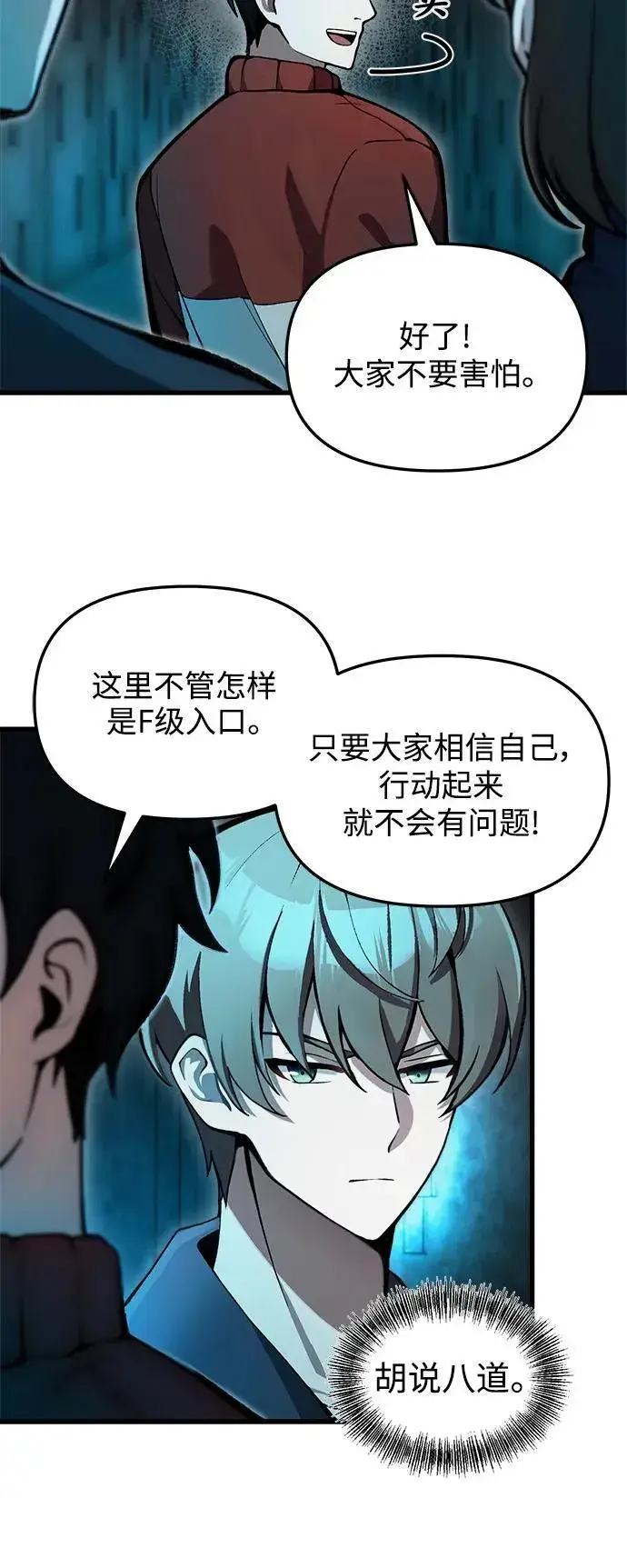 漫画《成了天魔后代》[第5话] B级猎人，陈秀浩第53张图