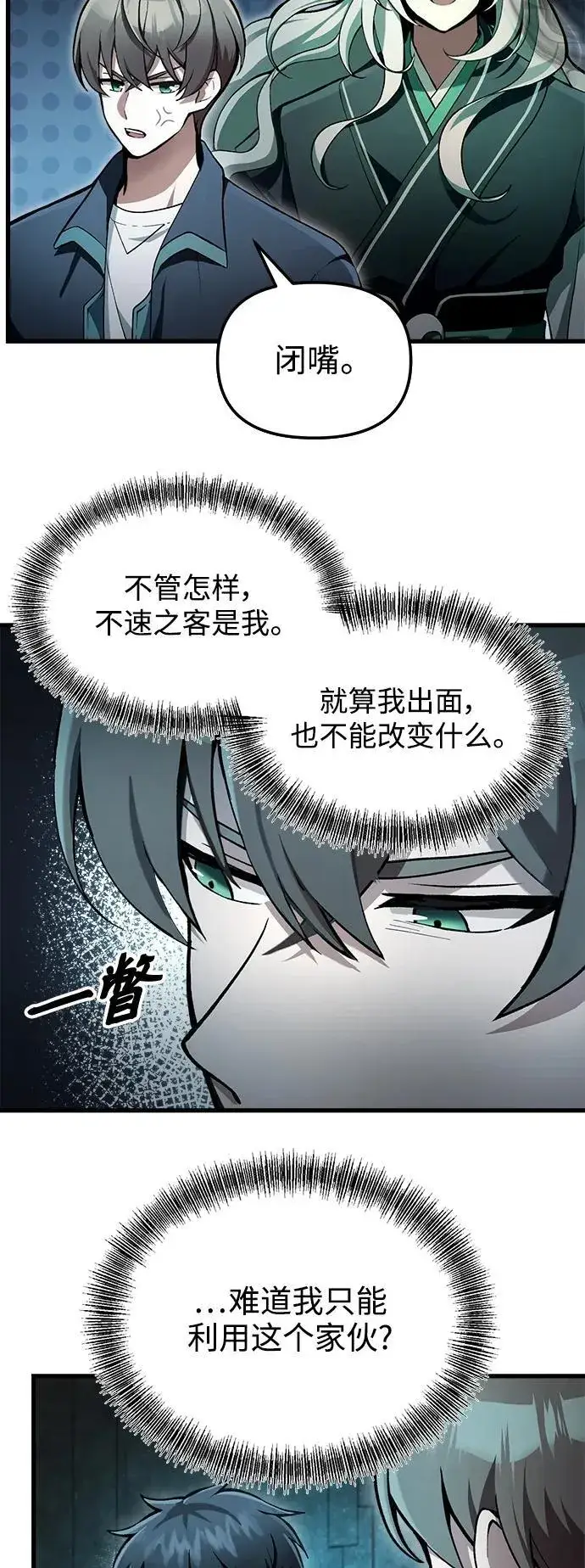 漫画《成了天魔后代》[第5话] B级猎人，陈秀浩第55张图