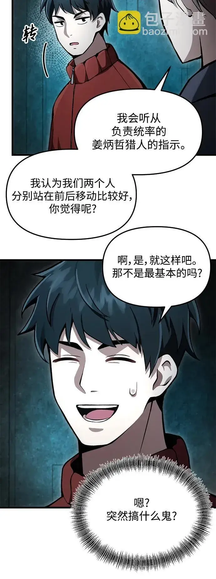 漫画《成了天魔后代》[第5话] B级猎人，陈秀浩第56张图