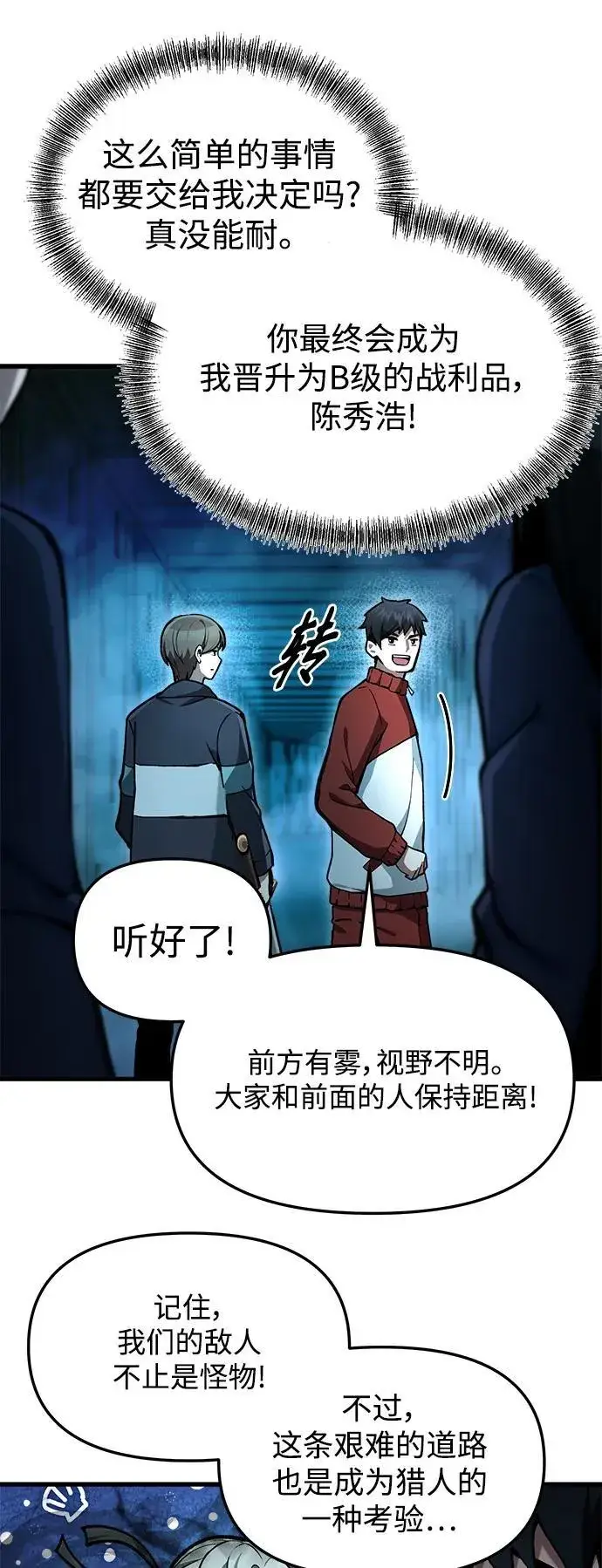 漫画《成了天魔后代》[第5话] B级猎人，陈秀浩第57张图