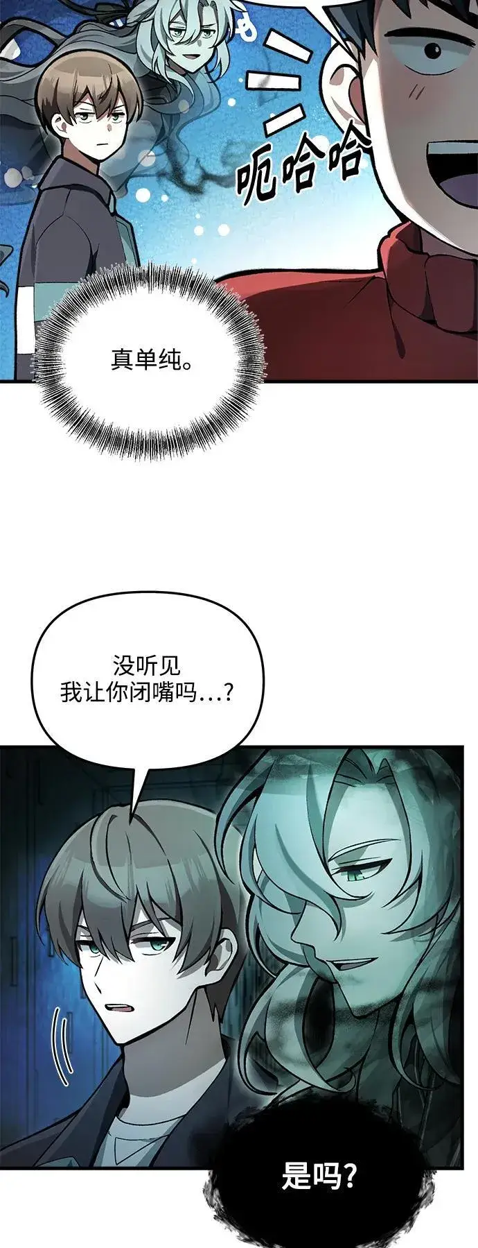 漫画《成了天魔后代》[第5话] B级猎人，陈秀浩第58张图