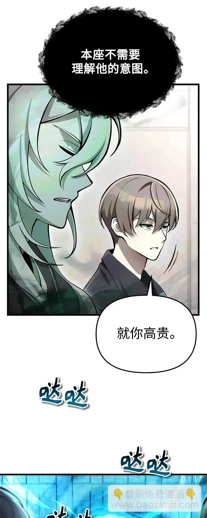 漫画《成了天魔后代》[第5话] B级猎人，陈秀浩第6张图