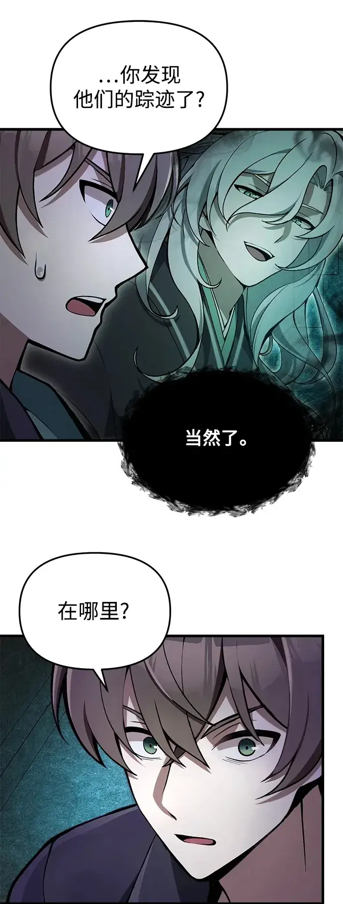 漫画《成了天魔后代》[第5话] B级猎人，陈秀浩第60张图