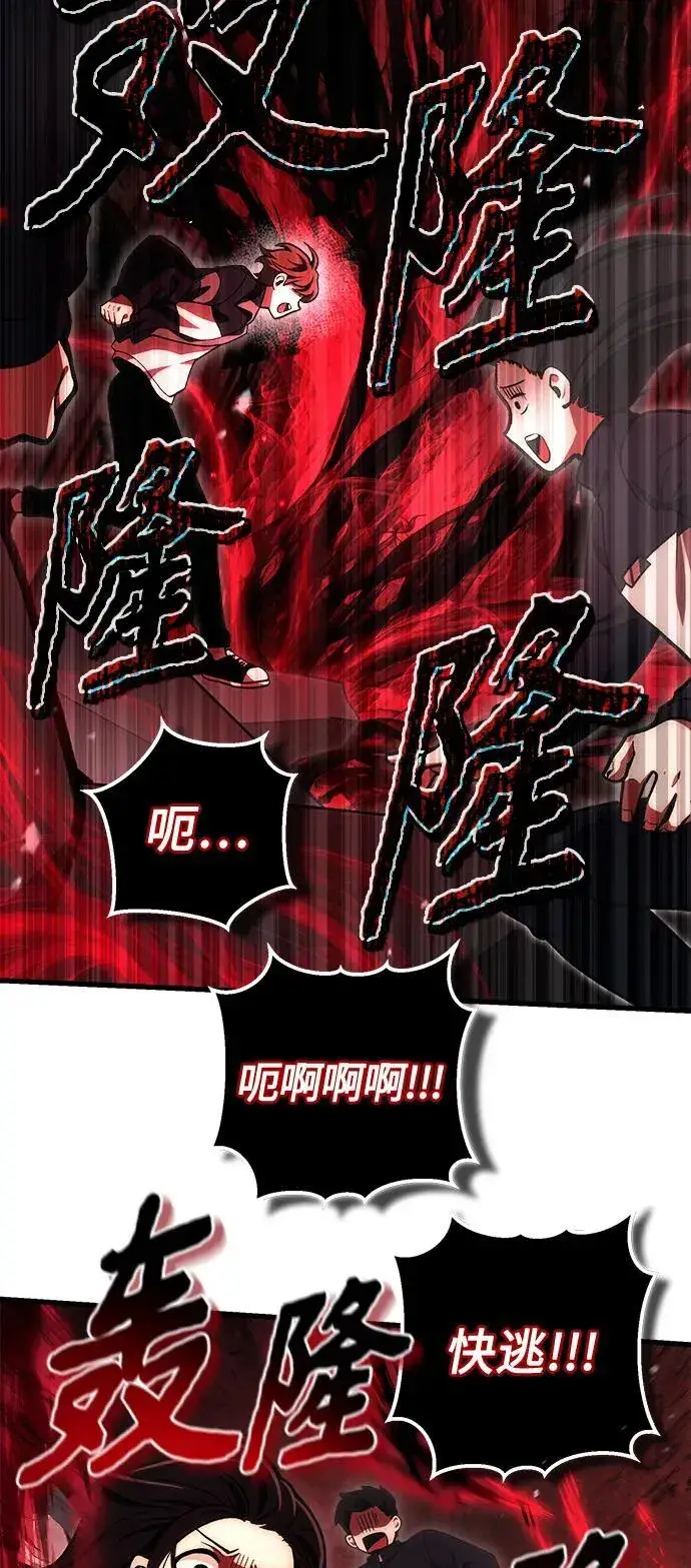 漫画《成了天魔后代》[第5话] B级猎人，陈秀浩第64张图