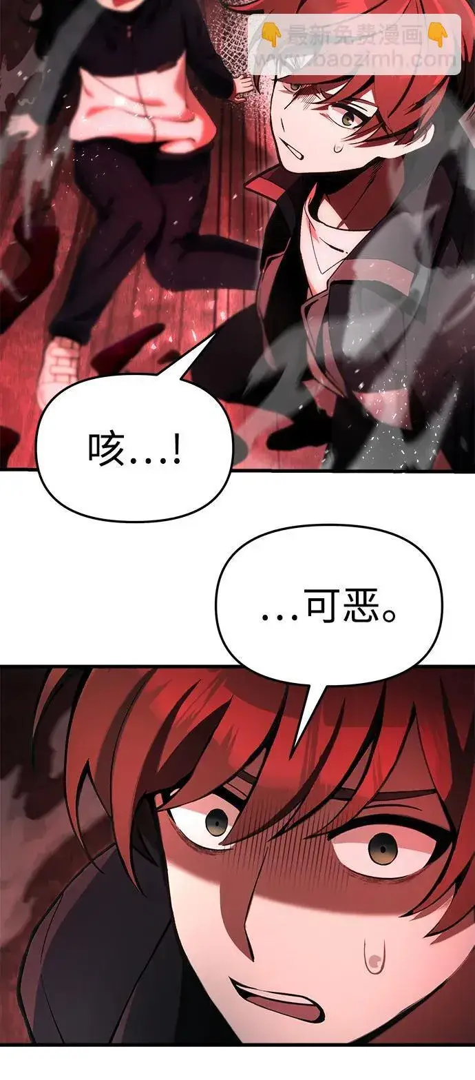 漫画《成了天魔后代》[第5话] B级猎人，陈秀浩第66张图