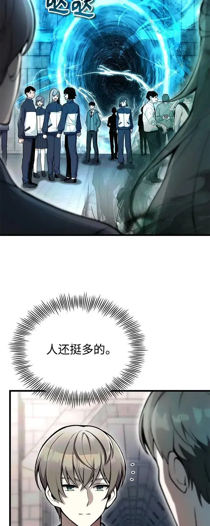 漫画《成了天魔后代》[第5话] B级猎人，陈秀浩第7张图