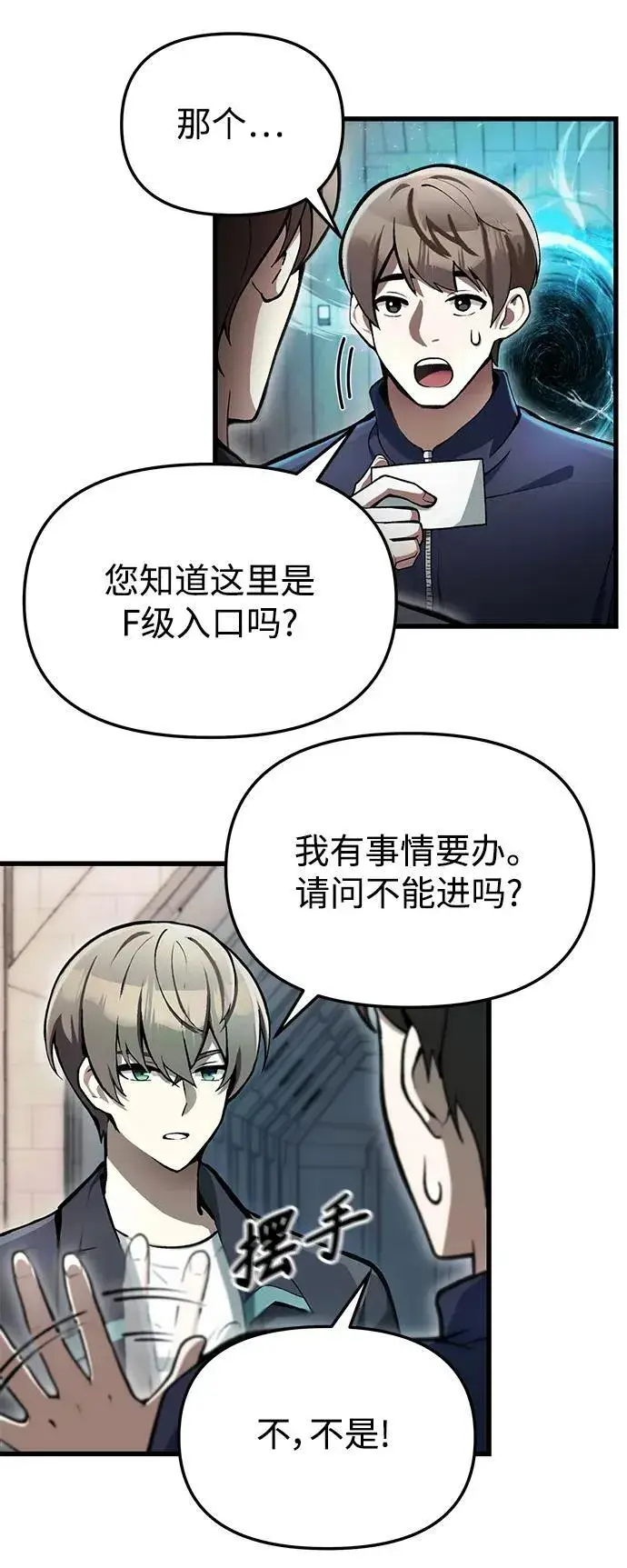 漫画《成了天魔后代》[第5话] B级猎人，陈秀浩第9张图