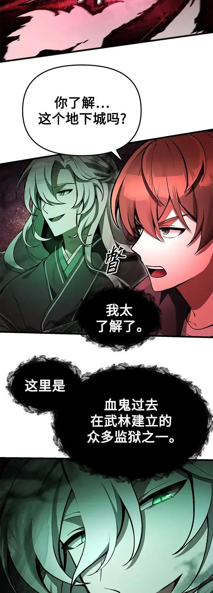 漫画《成了天魔后代》[第6话] 恶行第10张图