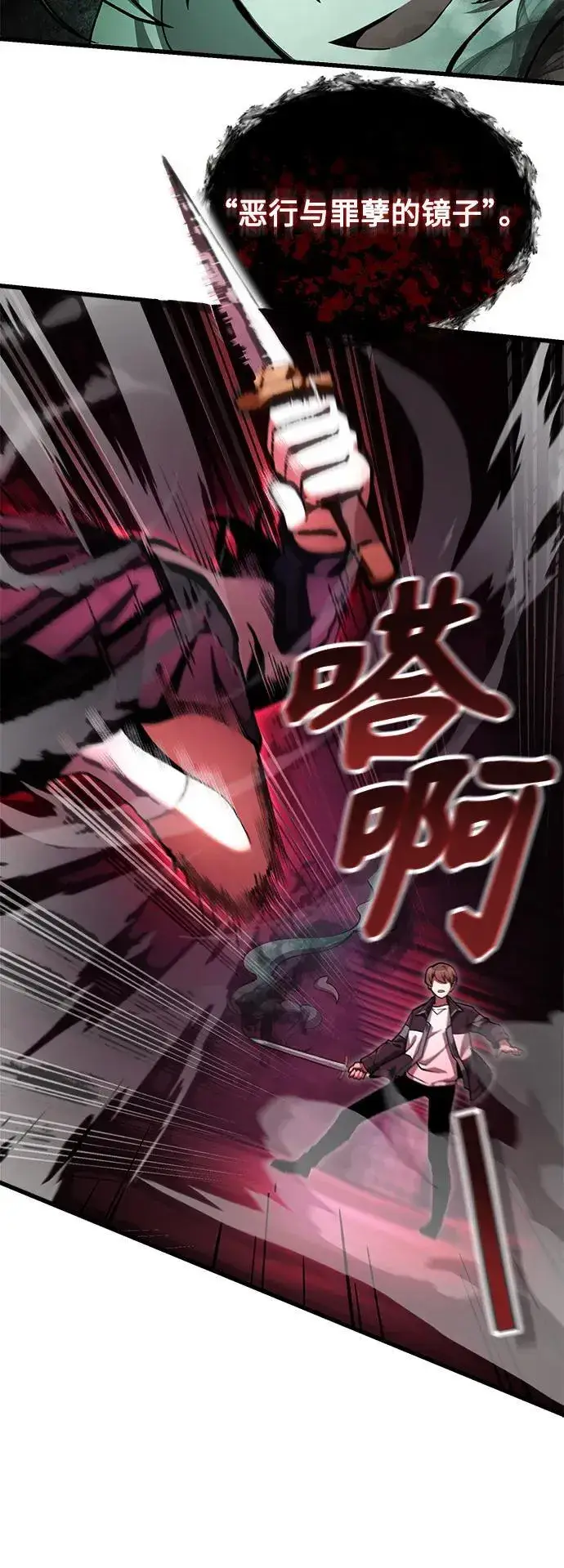 漫画《成了天魔后代》[第6话] 恶行第11张图
