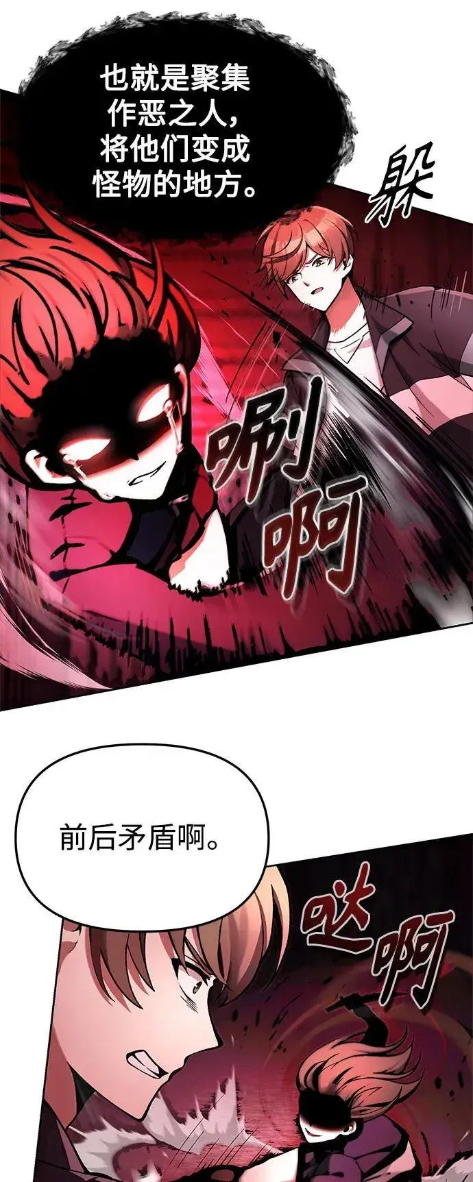 漫画《成了天魔后代》[第6话] 恶行第12张图