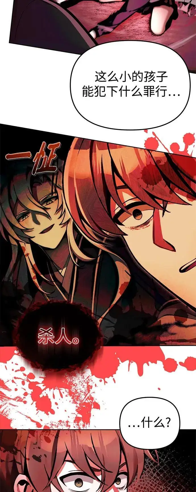 漫画《成了天魔后代》[第6话] 恶行第13张图