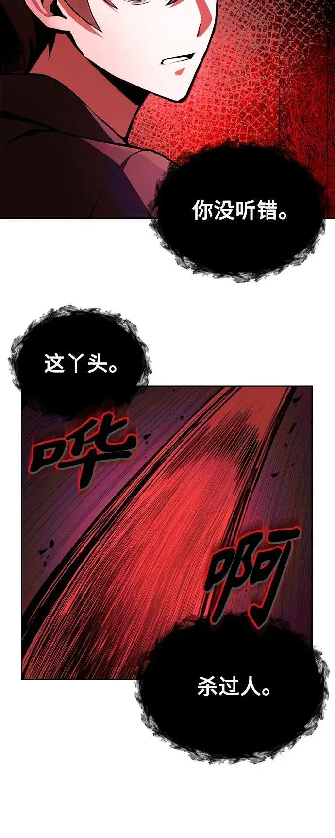 漫画《成了天魔后代》[第6话] 恶行第14张图