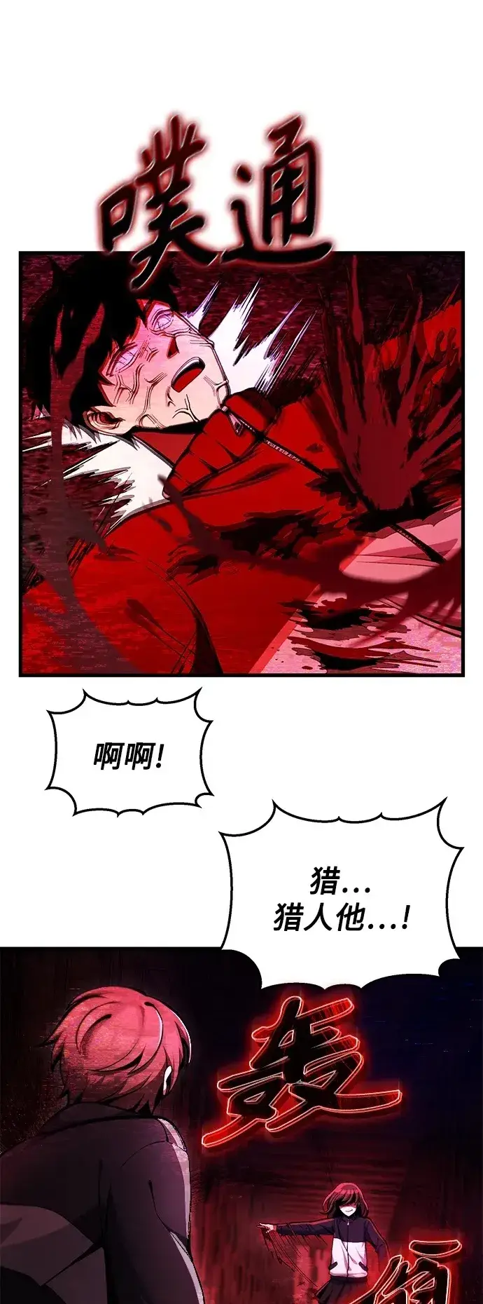 漫画《成了天魔后代》[第6话] 恶行第2张图