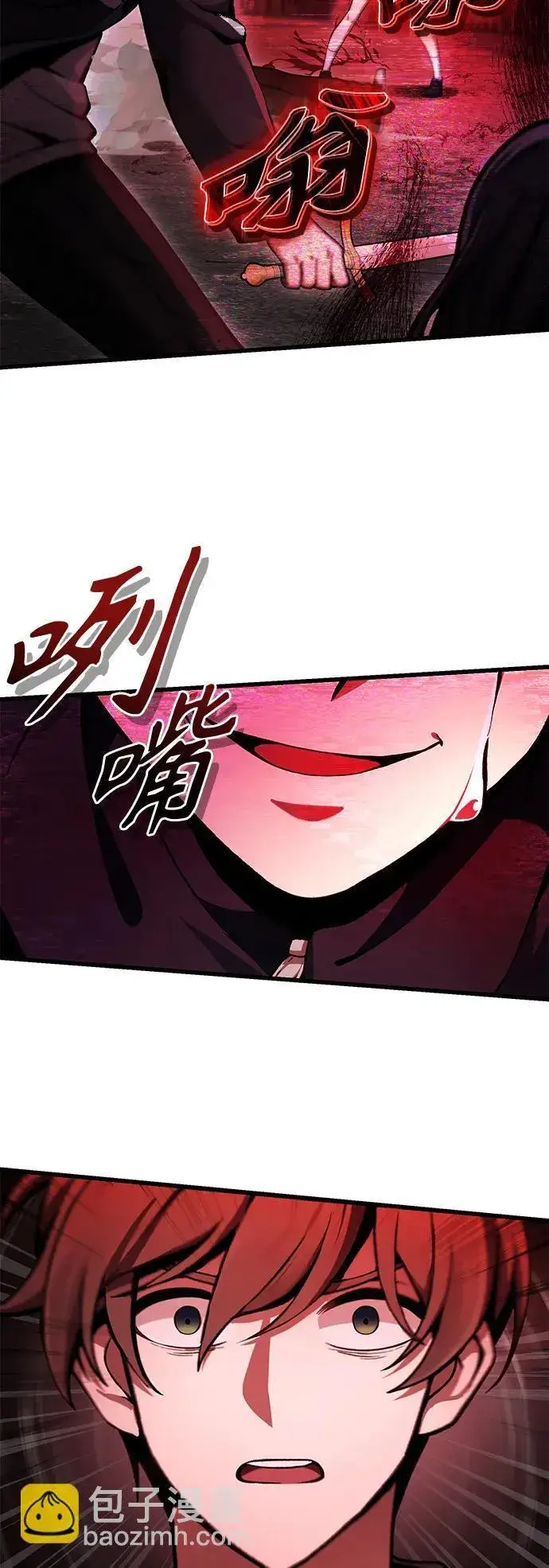 漫画《成了天魔后代》[第6话] 恶行第3张图