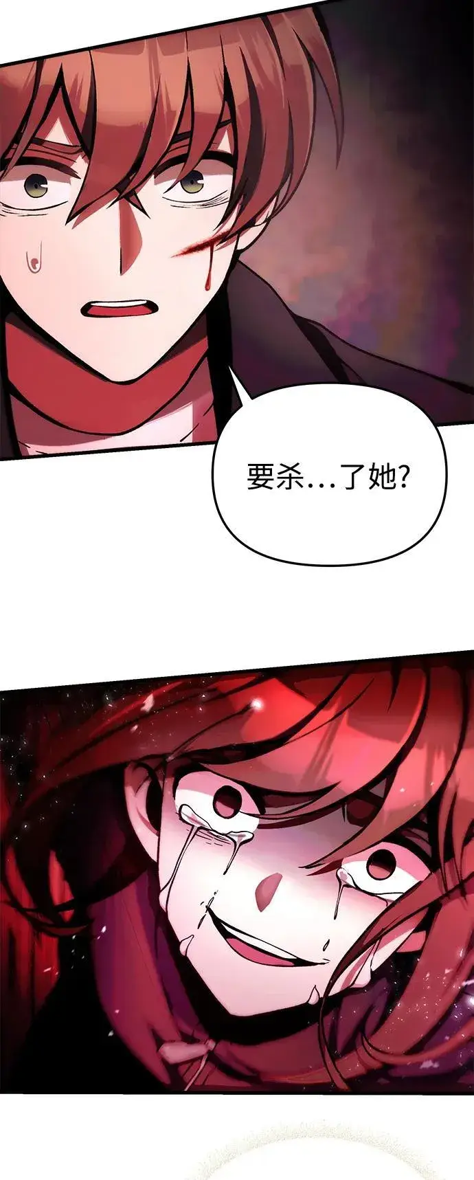 漫画《成了天魔后代》[第6话] 恶行第33张图