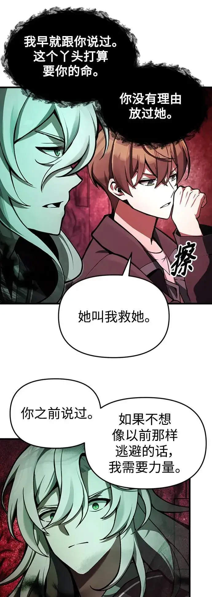 漫画《成了天魔后代》[第6话] 恶行第39张图