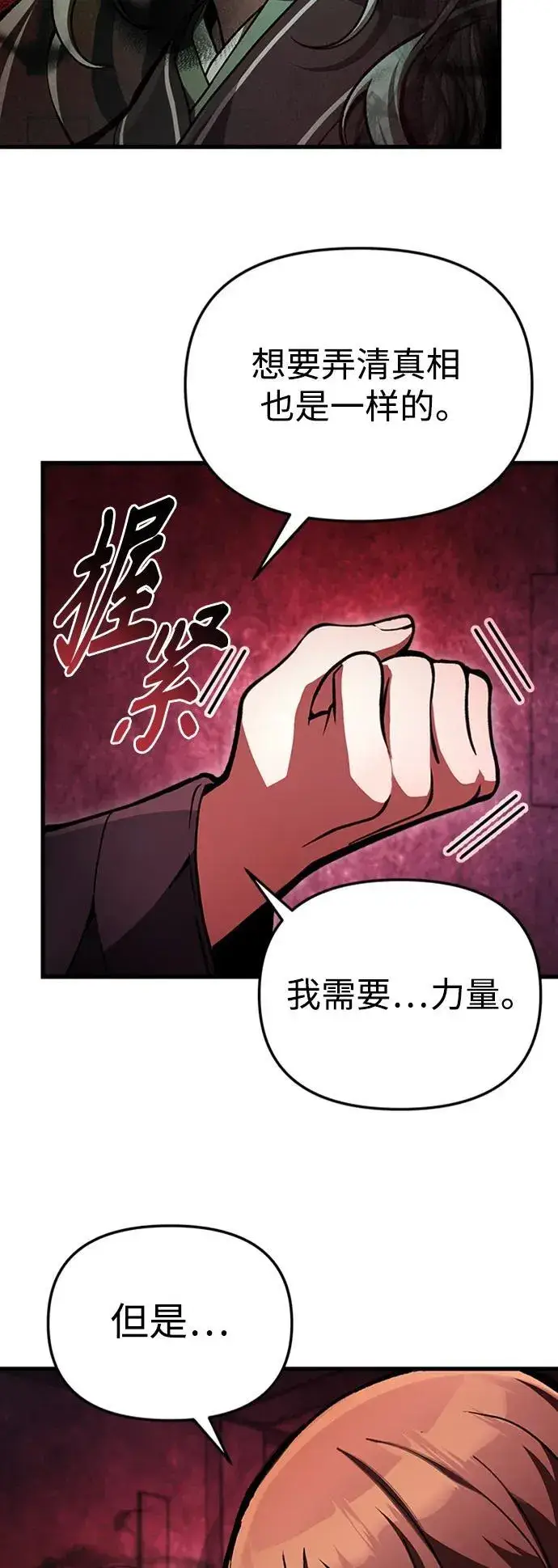 漫画《成了天魔后代》[第6话] 恶行第40张图
