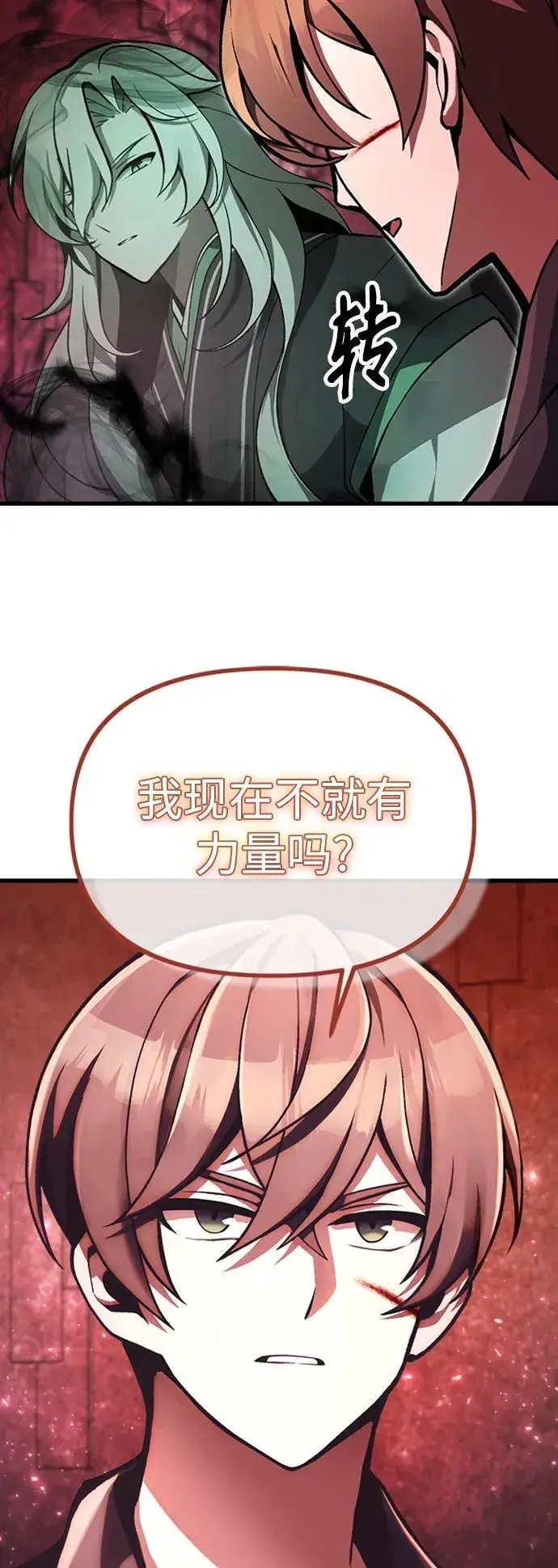 漫画《成了天魔后代》[第6话] 恶行第41张图