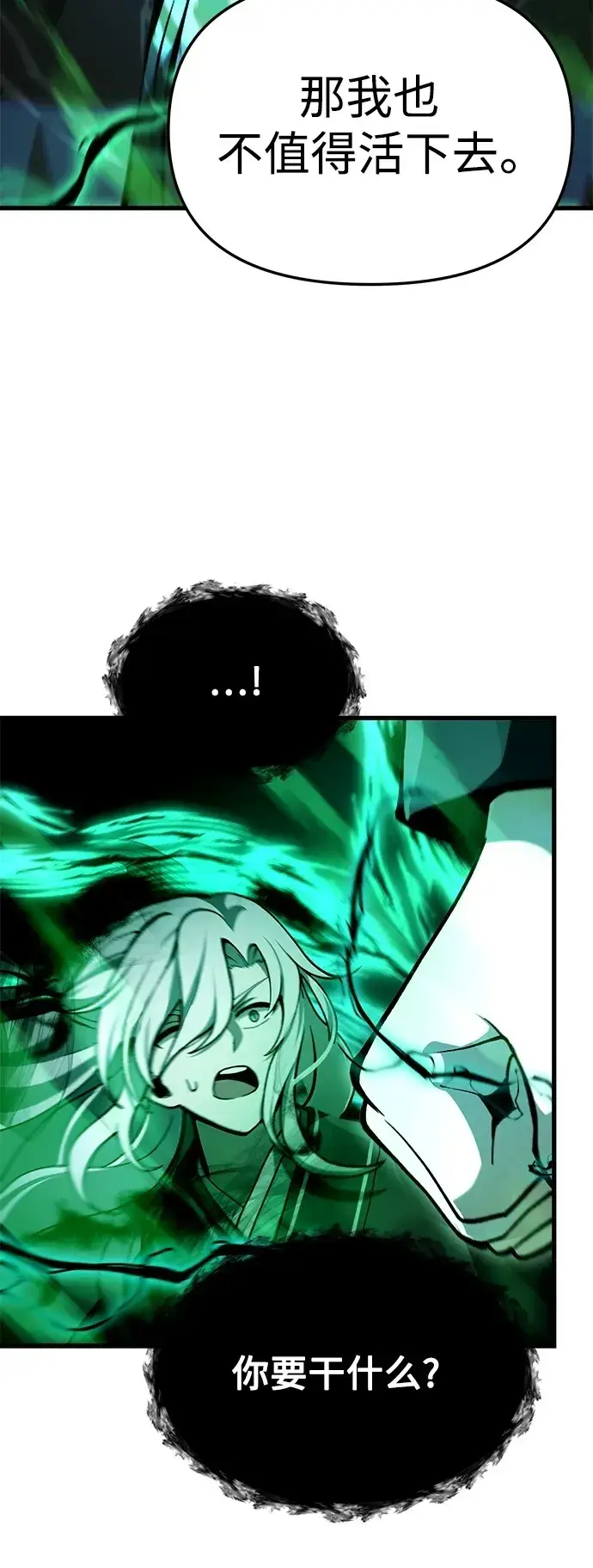 漫画《成了天魔后代》[第6话] 恶行第50张图