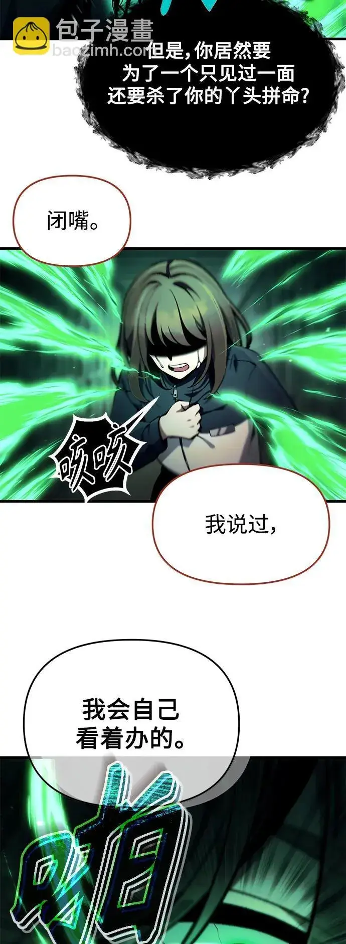 漫画《成了天魔后代》[第6话] 恶行第52张图