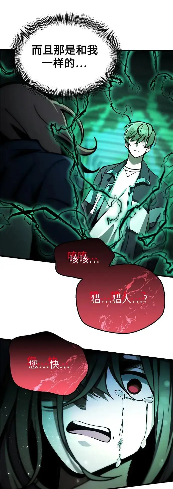 漫画《成了天魔后代》[第6话] 恶行第54张图