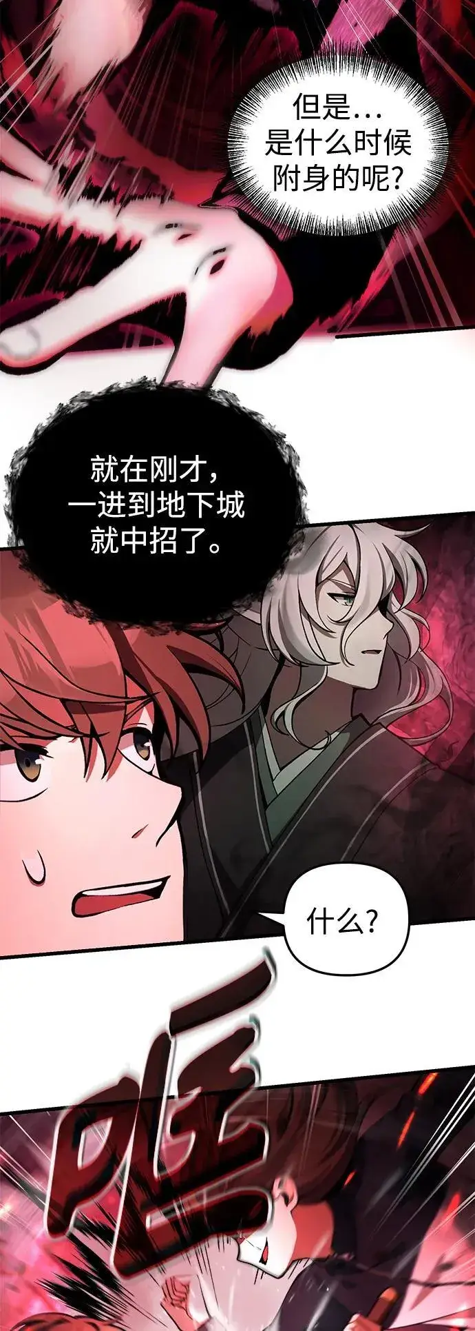 漫画《成了天魔后代》[第6话] 恶行第7张图