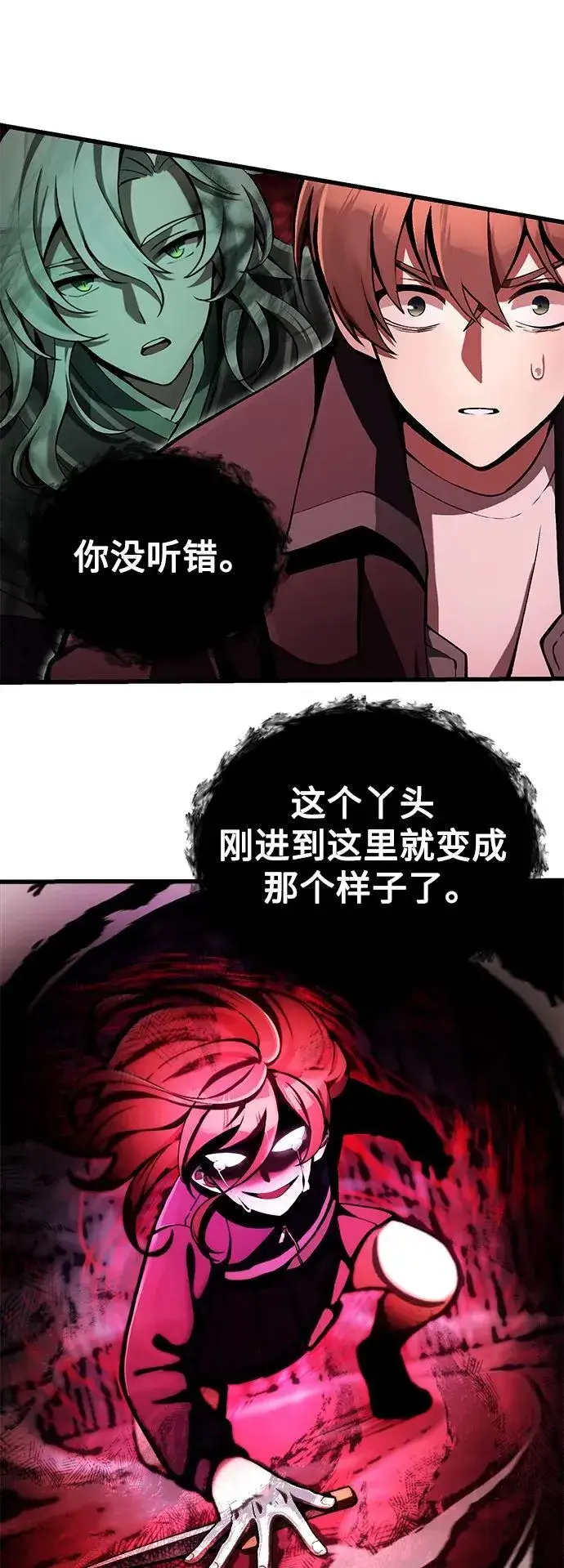 漫画《成了天魔后代》[第6话] 恶行第9张图