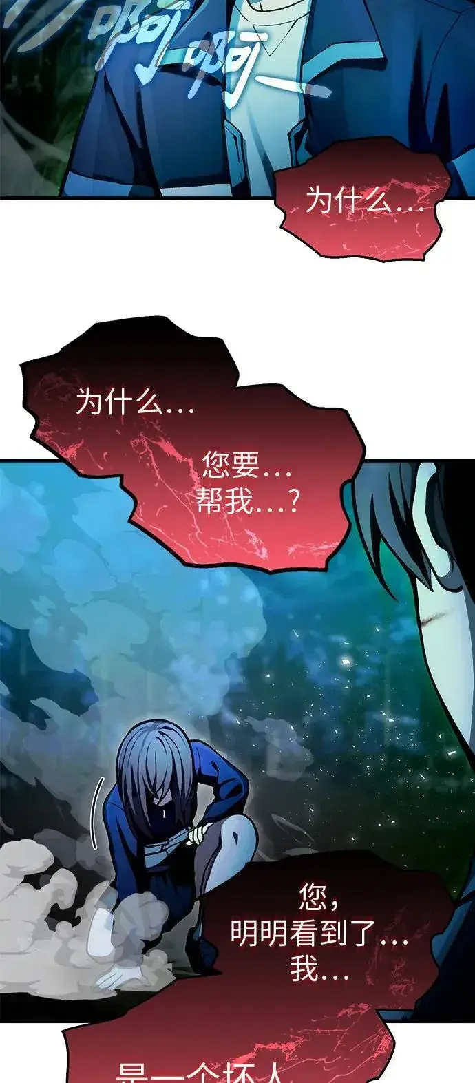 漫画《成了天魔后代》[第7话] 血的救援者第13张图