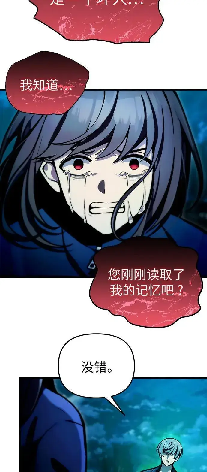 漫画《成了天魔后代》[第7话] 血的救援者第14张图