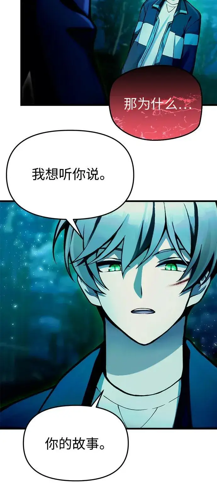漫画《成了天魔后代》[第7话] 血的救援者第15张图