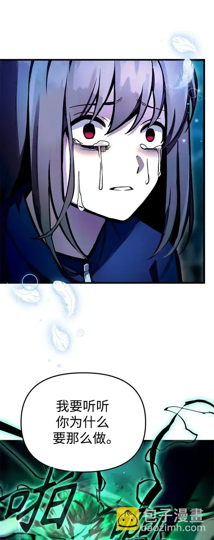 漫画《成了天魔后代》[第7话] 血的救援者第16张图