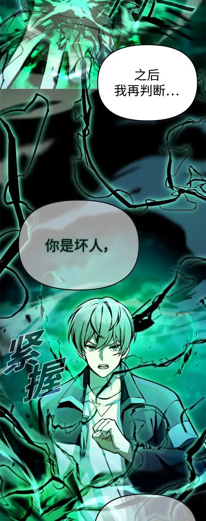漫画《成了天魔后代》[第7话] 血的救援者第17张图