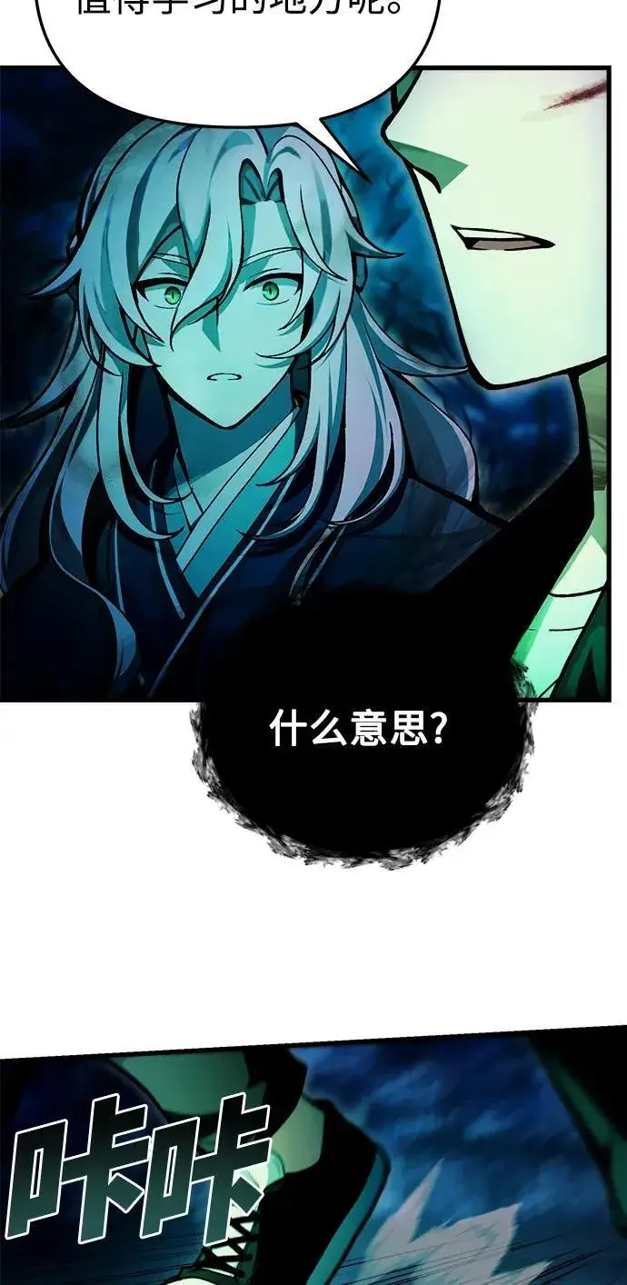 漫画《成了天魔后代》[第7话] 血的救援者第28张图