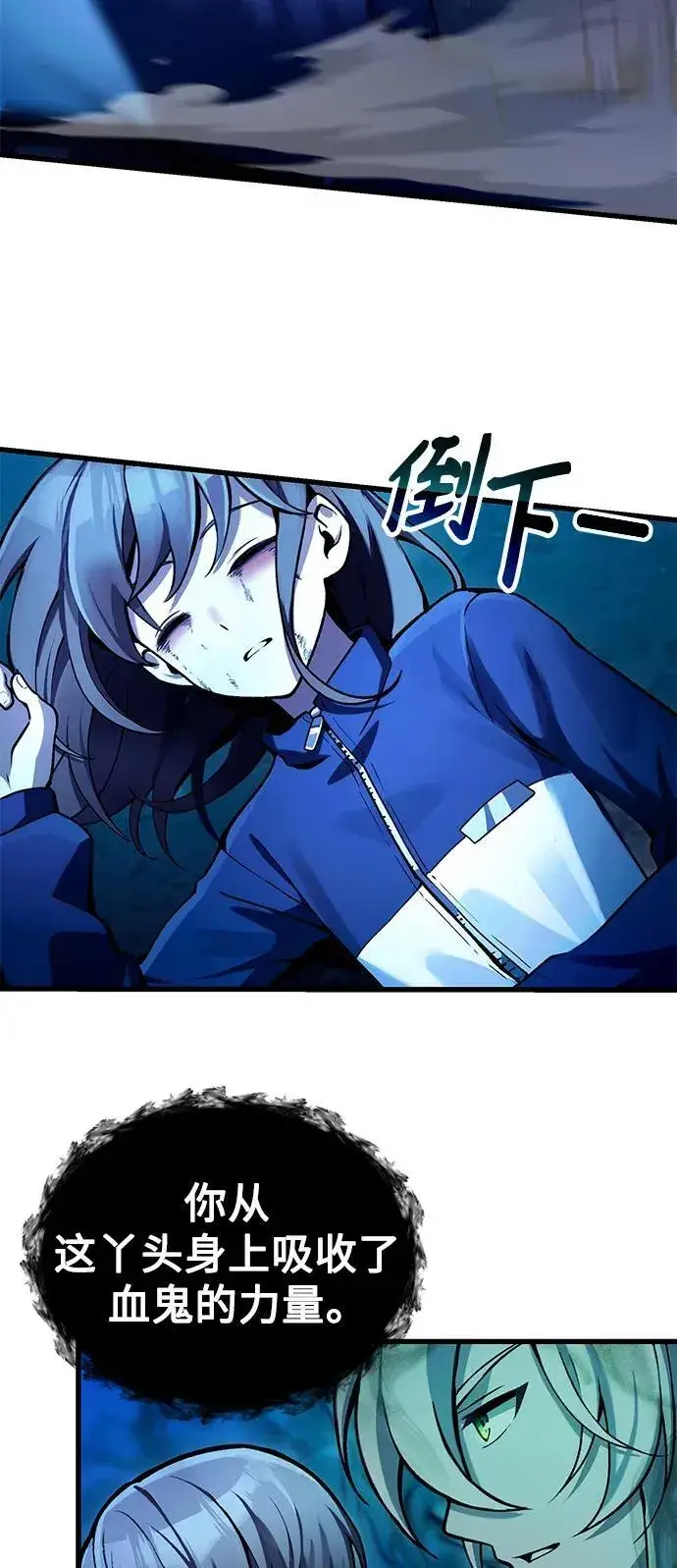 漫画《成了天魔后代》[第7话] 血的救援者第33张图