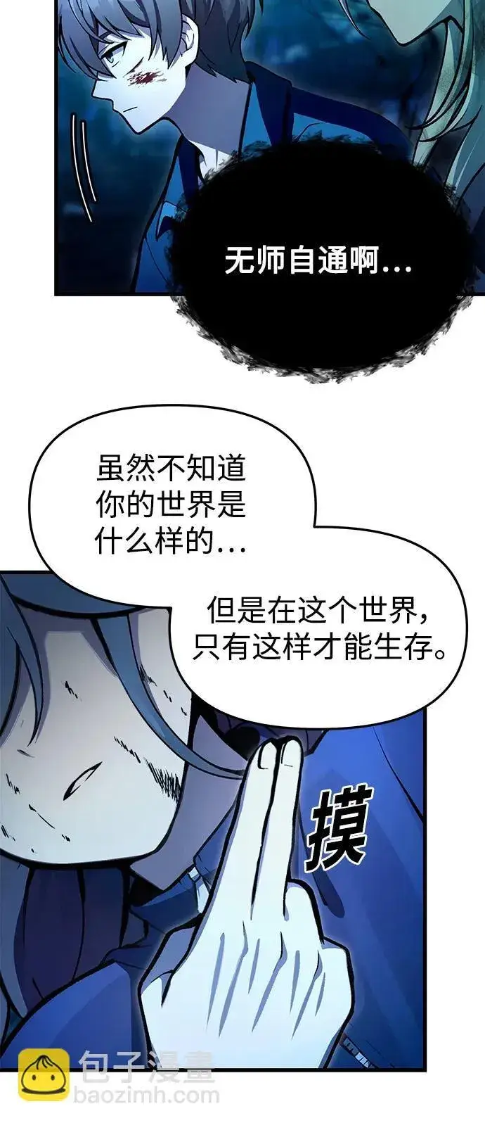漫画《成了天魔后代》[第7话] 血的救援者第34张图