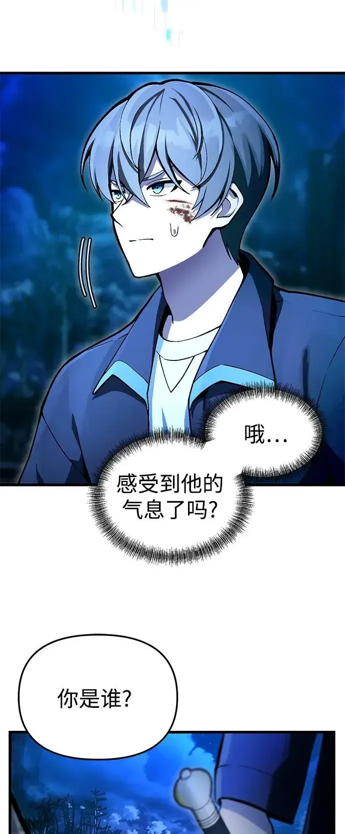 漫画《成了天魔后代》[第7话] 血的救援者第38张图