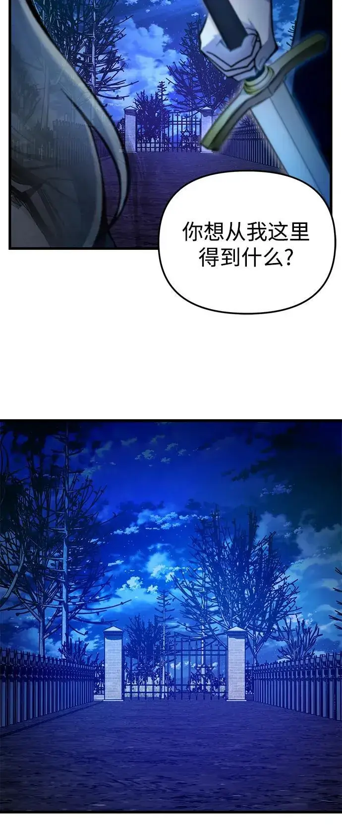漫画《成了天魔后代》[第7话] 血的救援者第39张图